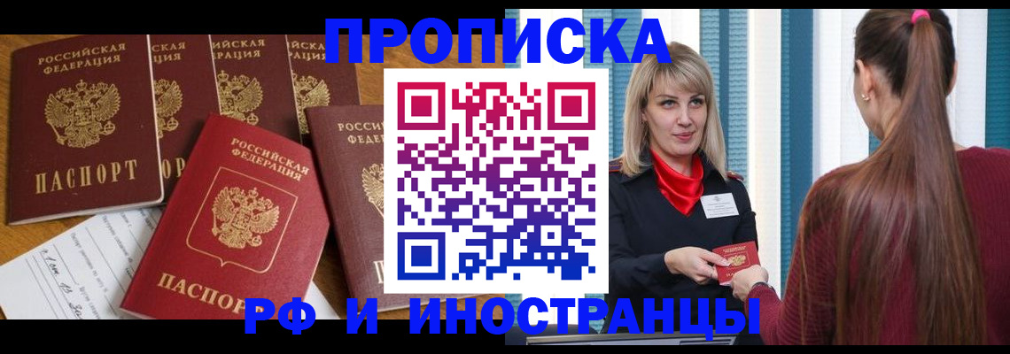 временная регистрация гарантия в Чкаловске