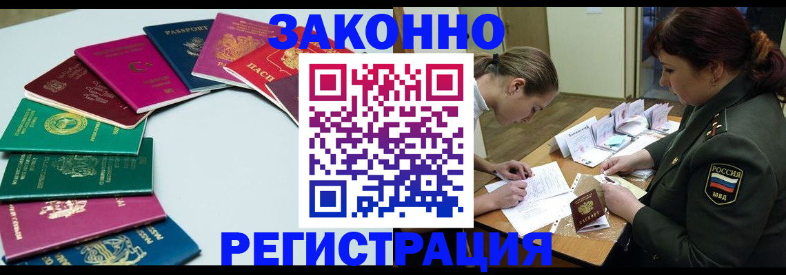 прописка регистрация в Чкаловске